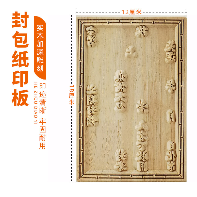 七月半烧封包印板中元节包袱袋印板鬼节包皮纸清明信封祭祀包印板