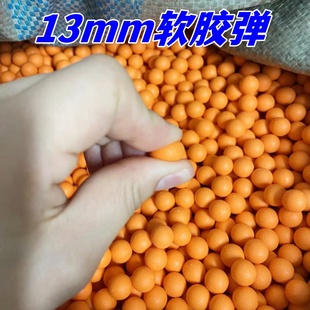 13MMPU高弹材质软弹1.3cm软胶球儿童玩具可发射软胶激趣870