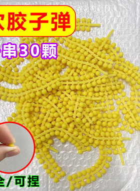 噼啪筒专用橡胶软弹8090软胶弹枪6mm软子弹安全竹筒枪竹筒炮软弹