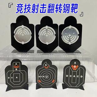 金属旋转标靶弹弓水弹射击训练风铃靶玩具软弹枪战术竞技射击