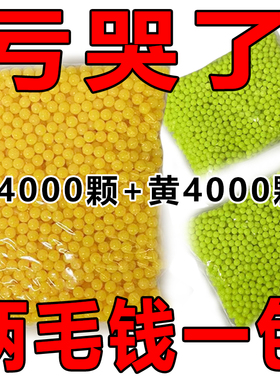 玩具打塑料珠儿童玩具塑胶回忆8090后子弹软胶弹无孔黄色小球6m