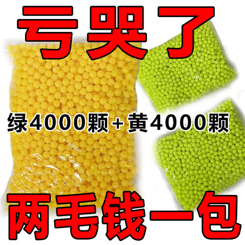 玩具打塑料珠儿童玩具塑胶回忆8090后子弹软胶弹无孔黄色小球6m