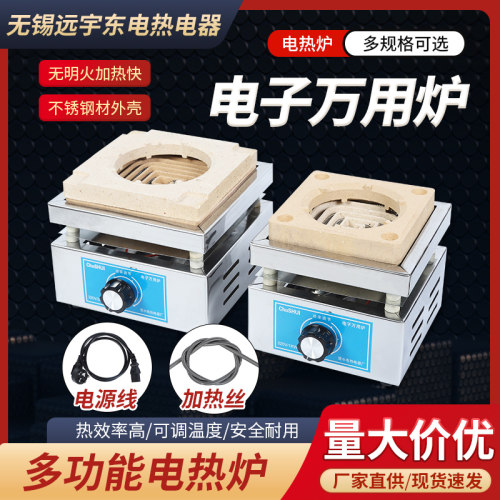 顺丰包邮电子万用炉实验电炉