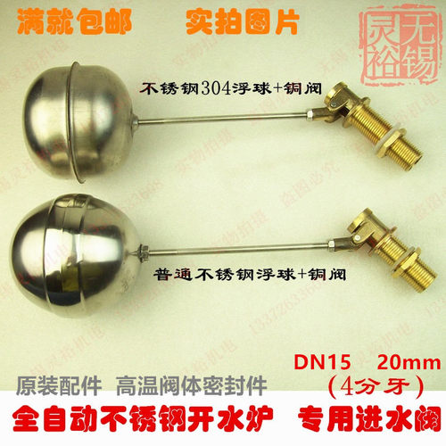 不锈钢开水炉蒸饭箱浮球阀