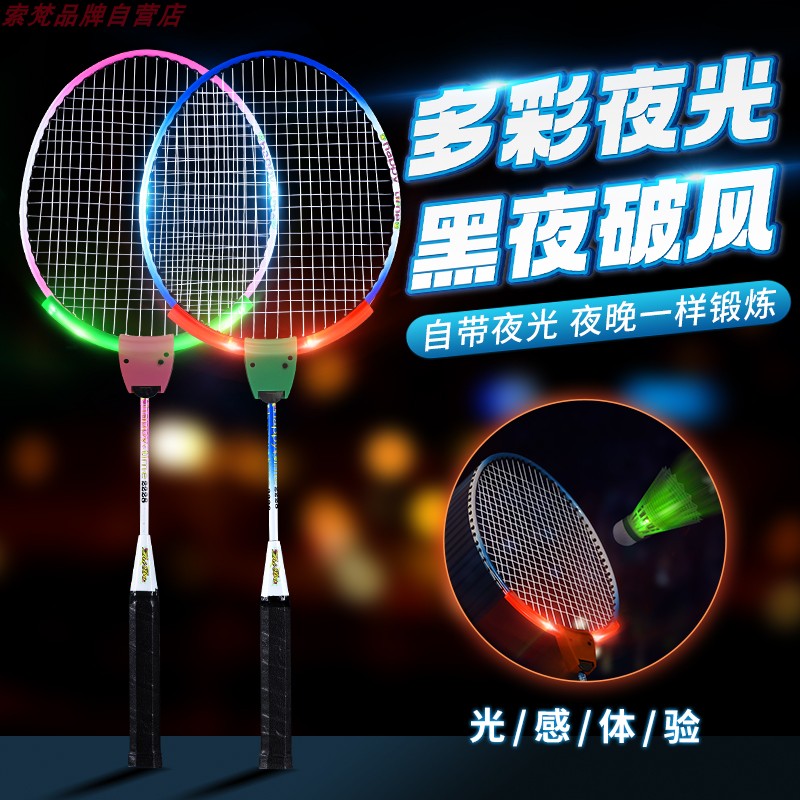 亲子套装荧光儿童羽毛球拍