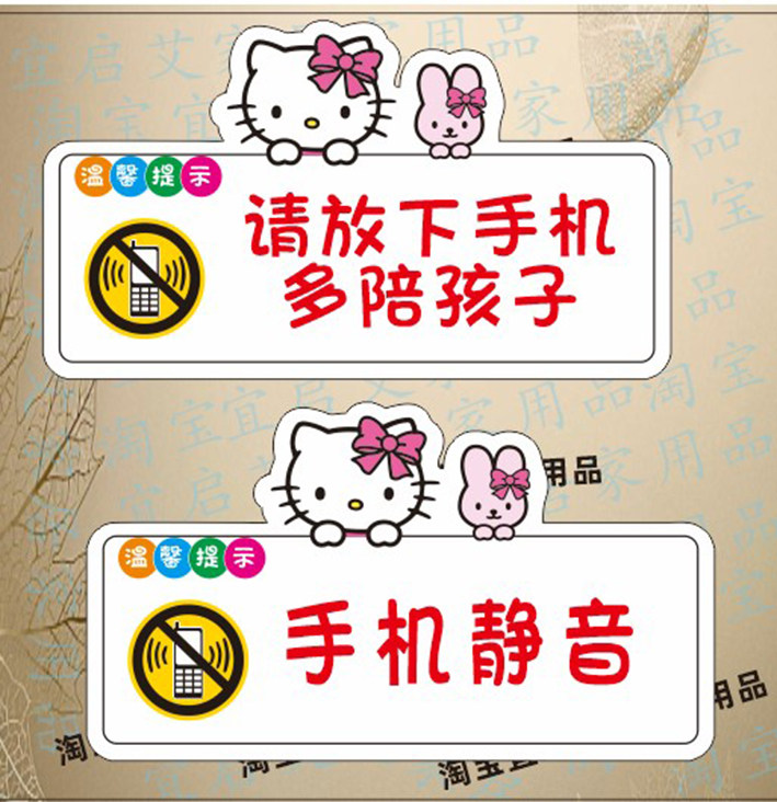 请放下手机多陪伴孩子 贴纸温馨提示牌卡通校区标识指示墙贴定制