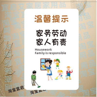 家用温馨提示保持卫生装饰保护环境垃圾分类标识家务劳动人人有责