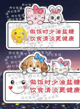 做饭时少油少盐少糖更健康为了家人的健康饮食清淡贴纸画标识G