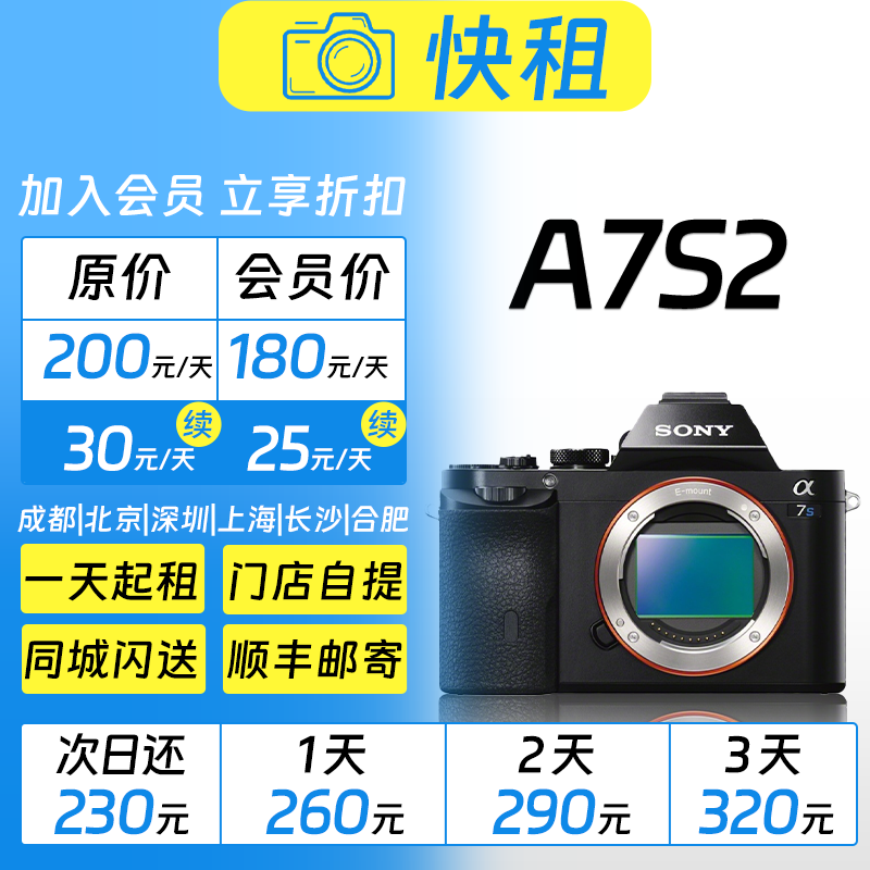 索尼 A7S2 专业视频|电影拍摄 全画幅无反微单 相机租赁 快租