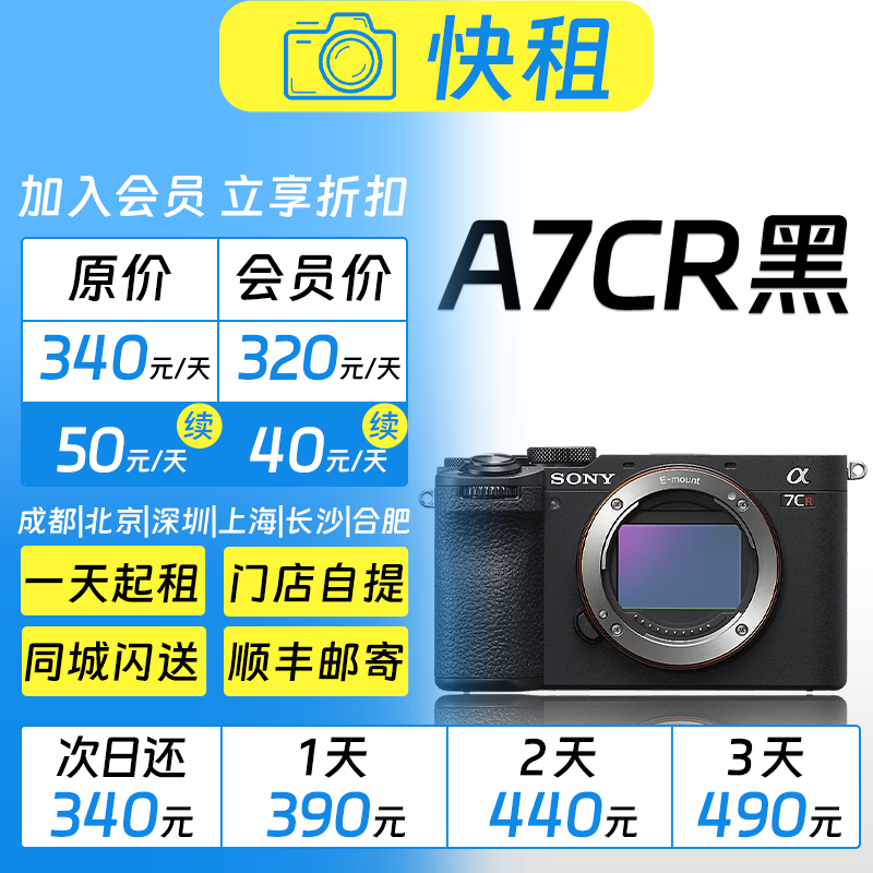 索尼 A7CR（黑色）全画幅高画质 拍照视频便携性微单 相机租赁