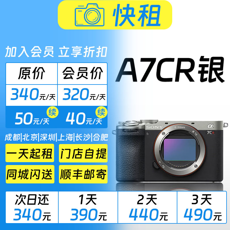 索尼 A7CR（银色）全画幅高画质 拍照视频便携性微单 相机租赁
