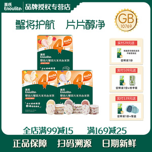 英氏儿童夹心米饼12个月零食