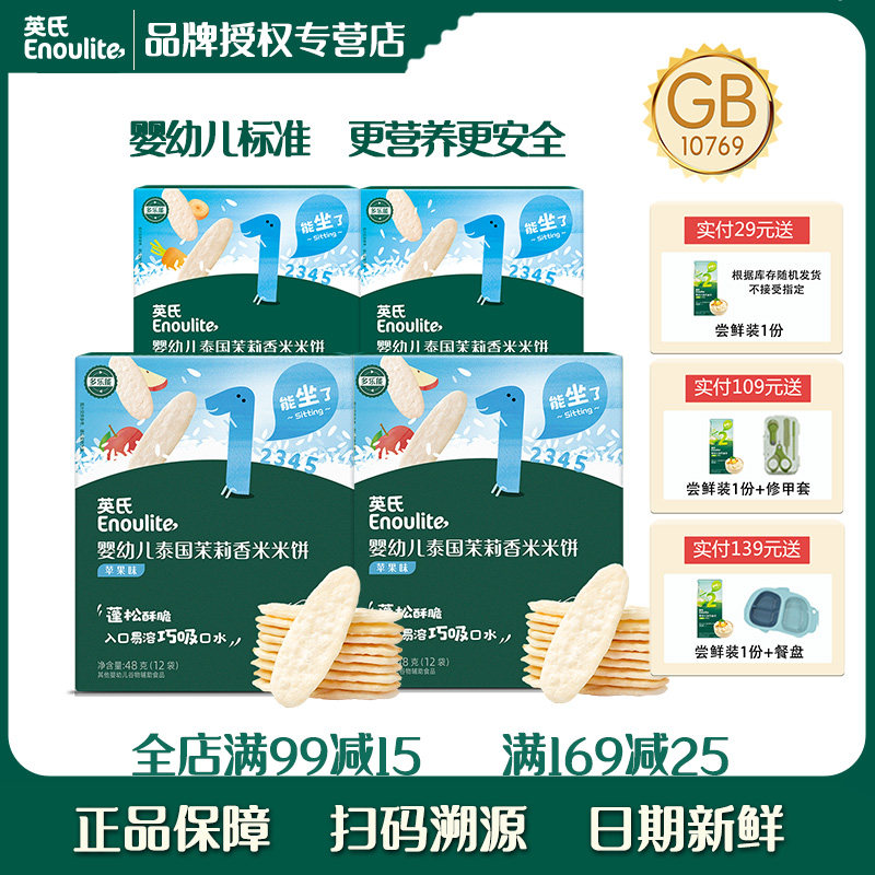 英氏婴标米饼6月+宝宝零食磨牙