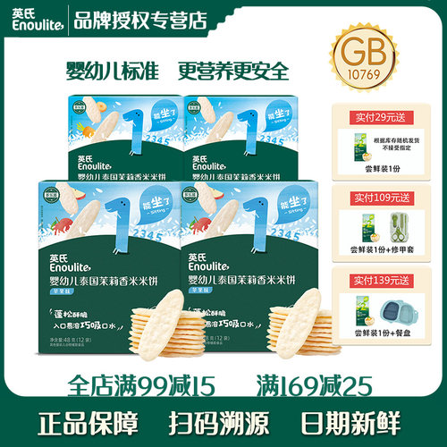英氏婴标米饼6月+宝宝零食磨牙