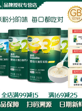 英氏高铁米粉1-3阶段宝辅食米糊
