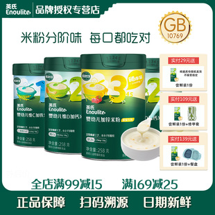 英氏高铁米粉3段6-7-8-9-10-11-12个月宝宝辅食英式婴儿营养米糊