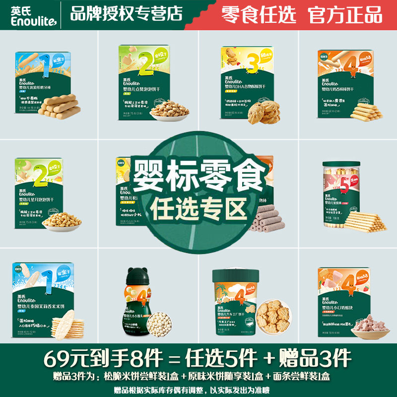 【69到手8件】英氏婴幼儿零食小馒头磨牙棒饼干米饼炭烧棒手指饼