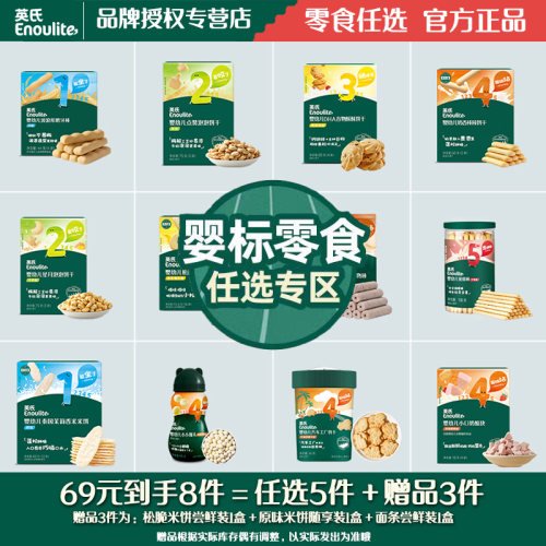 英氏星月泡泡饼干2阶婴幼儿