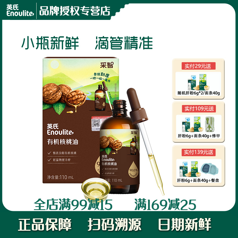 英氏有机核桃油食用同款