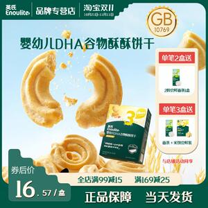 英氏婴幼儿DHA谷物酥酥饼干宝宝零食儿童磨牙饼干英式旗舰店同款