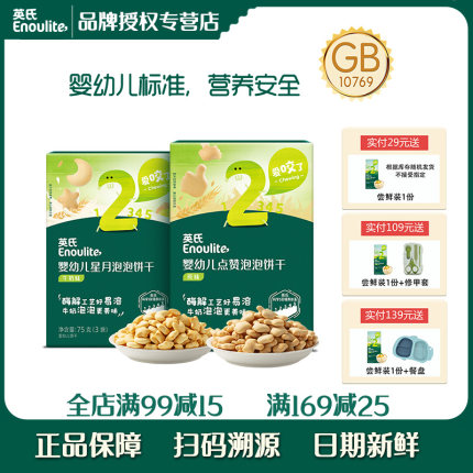 英氏婴幼儿泡泡饼干7月+宝宝零食小袋英式无食盐添加儿童磨牙饼干