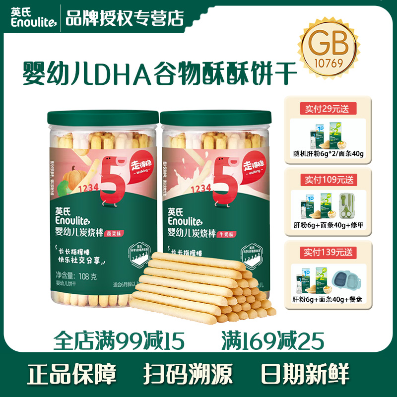 英氏炭烧棒饼干磨牙手指盒装
