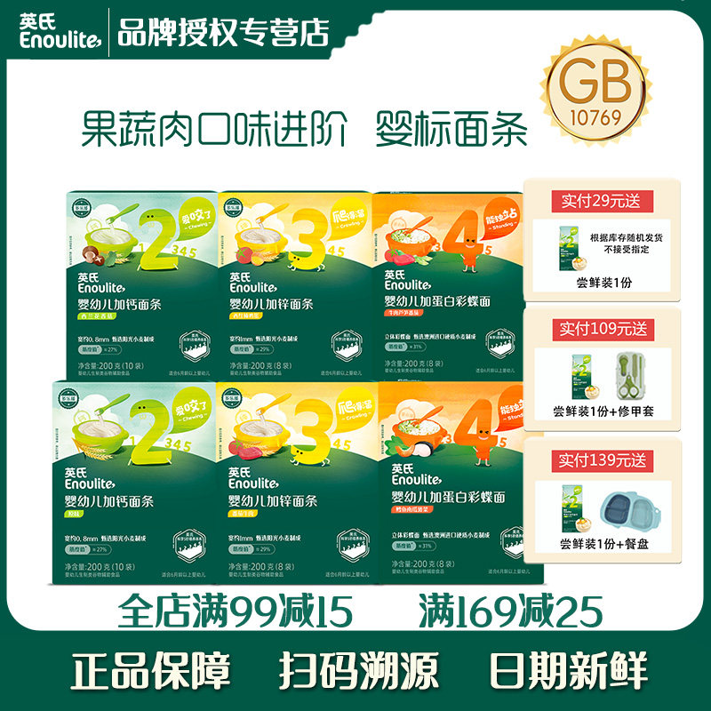 婴幼儿加钙面条试吃装