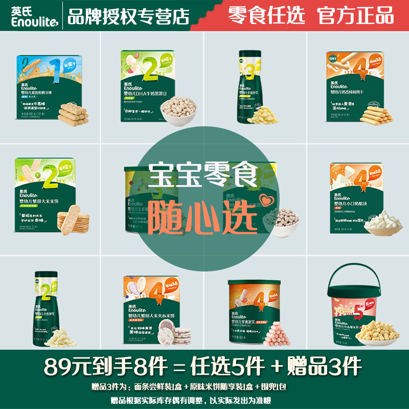 【89到手8件】英氏婴儿宝宝零食泡芙溶豆米饼爆米花奶酪随心任选