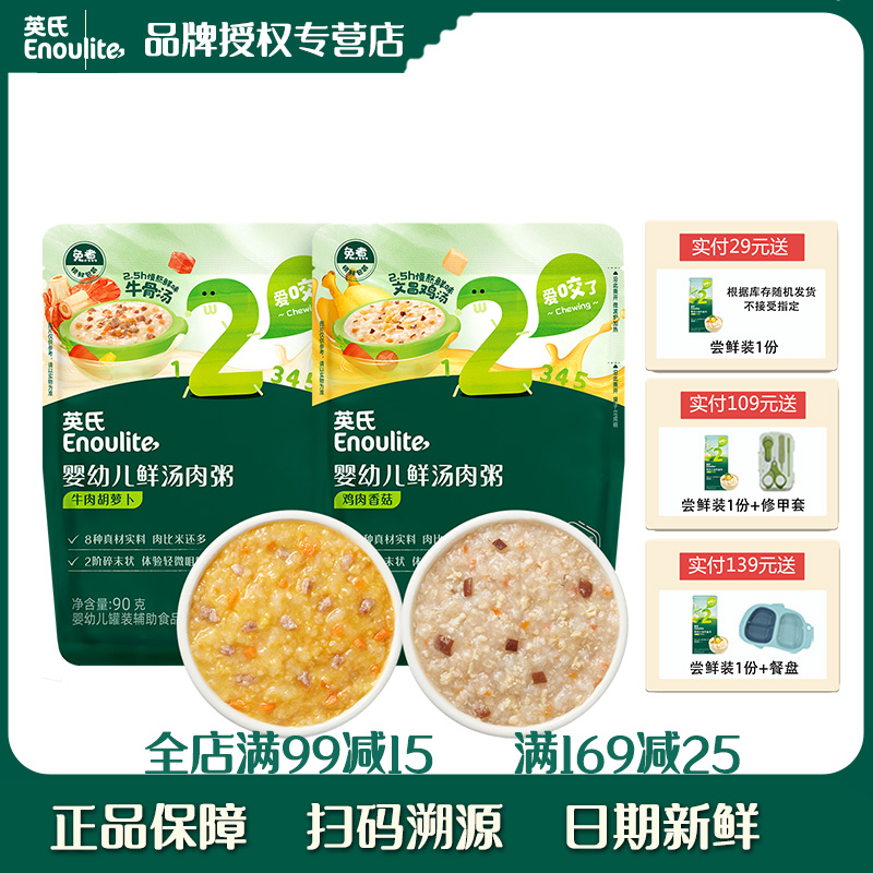 英氏宝宝粥婴幼儿辅食粥开袋即食粥 宝宝便携外出鲜汤肉粥免煮粥