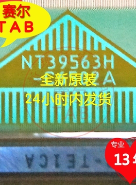 代用NT39563H-C6502A华星31.5电视液晶驱动Y侧TAB模块COF全新推荐
