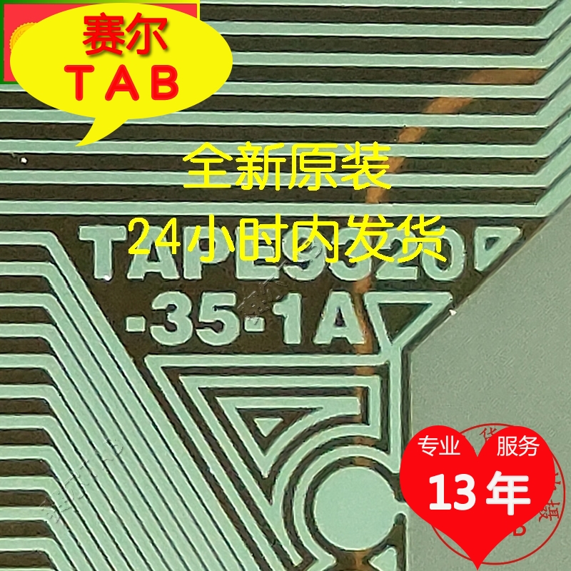 TAPE9320-35-1A液晶驱动