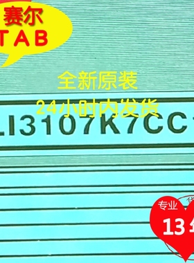 代用ILI3107K7CC1群创50寸电视液晶驱动TAB模块COF全新卷料推荐