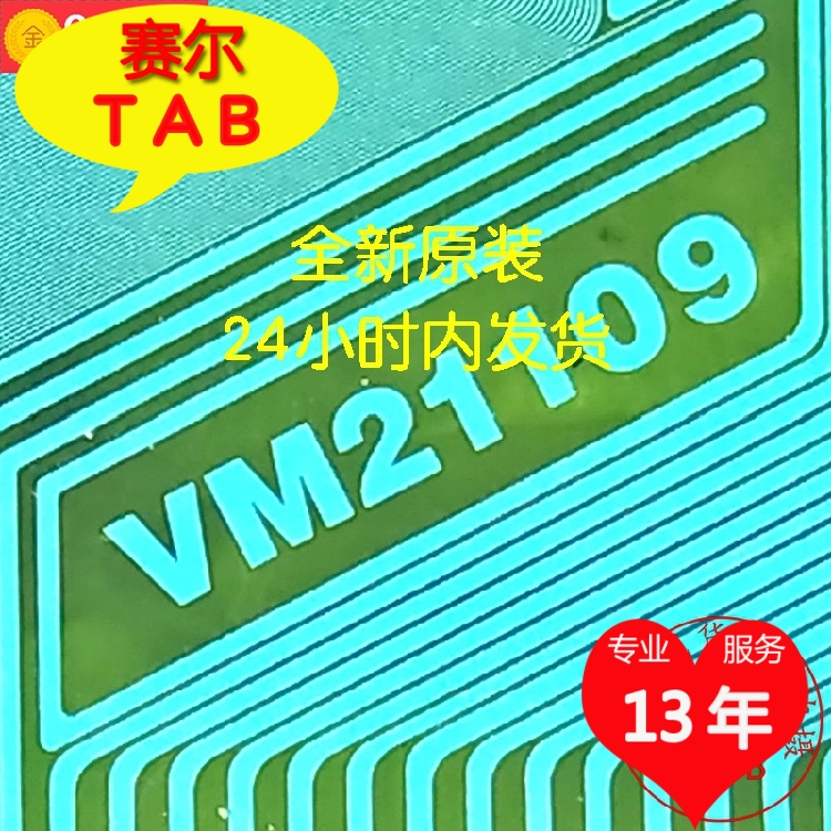 VM21109液晶驱动TAB模块