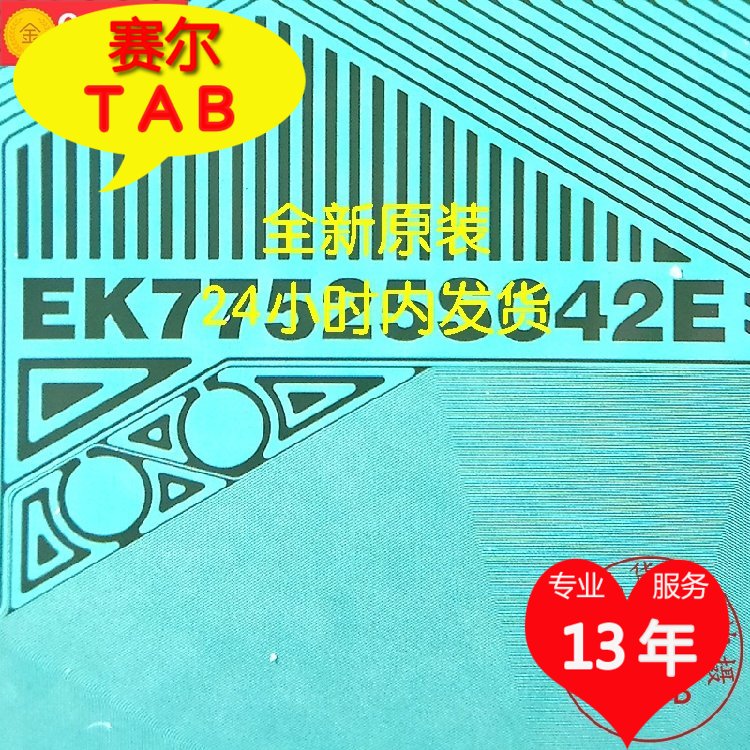 原装EK77525S042E全新卷料应用于夏普TAB模块COF现货直拍当天发货 电子元器件市场 显示屏/LCD液晶屏/LED屏/TFT屏 原图主图