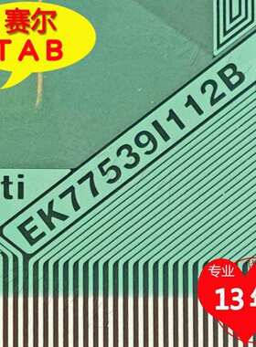 EK77539I112B替代NT61999H-C52P5A-NT39819H-C52L1A-EK77579I163A