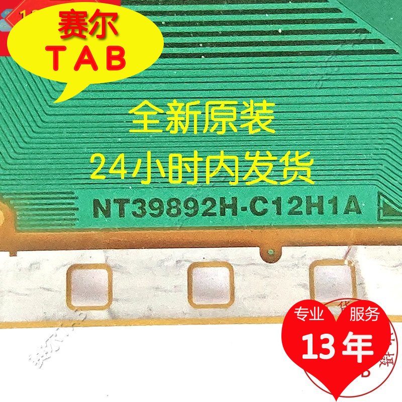 逛逛好店NT39992HC12H1A原装卷料