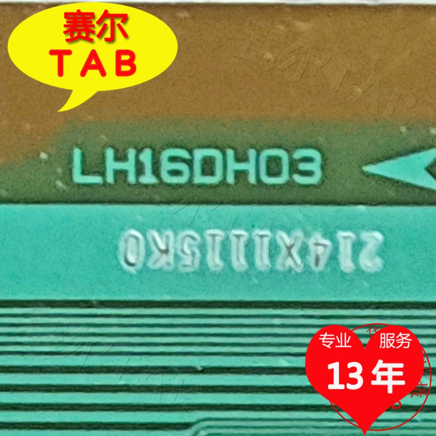 LH16DH03电视液晶驱动