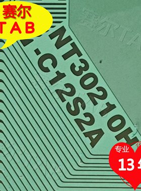 NT30210H-C12S2A京东方65寸屏LED电视液晶驱动芯片TAB模块COF