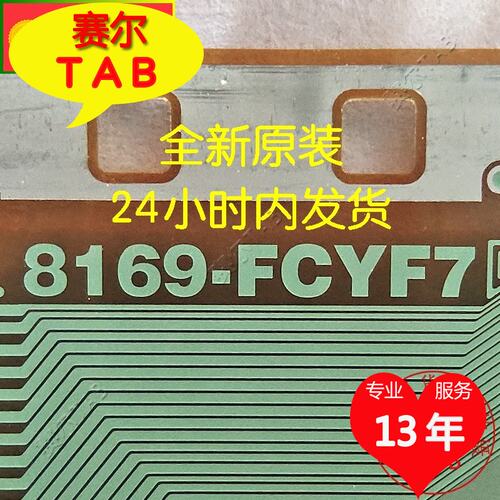 8169-FCYF7电视液晶驱动
