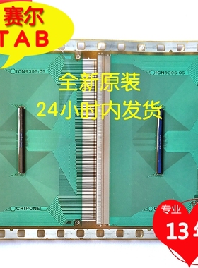 原装显示屏号ICN930505全新卷料1CN930505京BOE液晶TCOF当天发