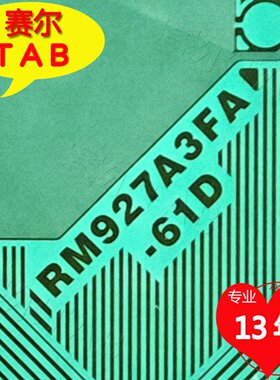 全新RM927A3FA-61D京东方49寸6+0电视液晶驱动TAB模块COF现货推荐