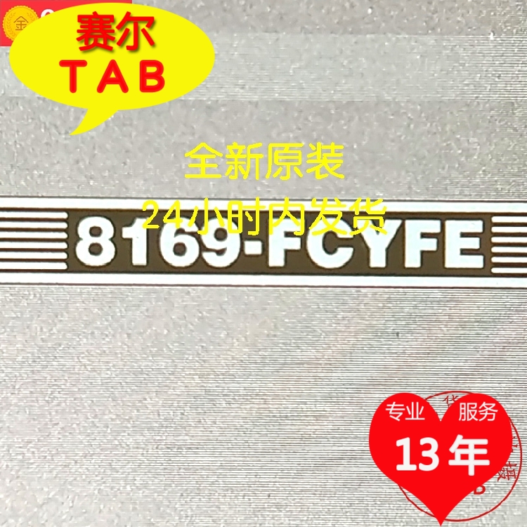 8169-FCYFE京东方43寸电视液晶驱动TAB模块COF全新卷料推荐