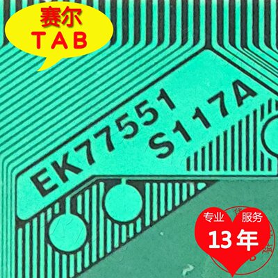 EK77551S117A电视液晶驱动