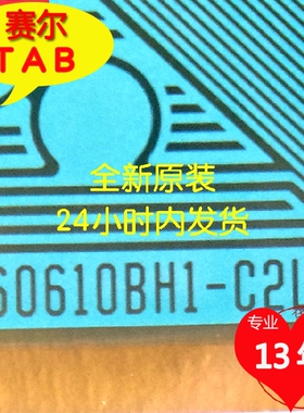 优品推荐LS0610BH1-C2LX全新卷料原型号LG液晶驱动IC模块TAB现货