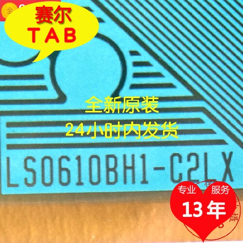 优品推荐LS0610BH1-C2LX全新卷料原型号LG液晶驱动IC模块TAB现货
