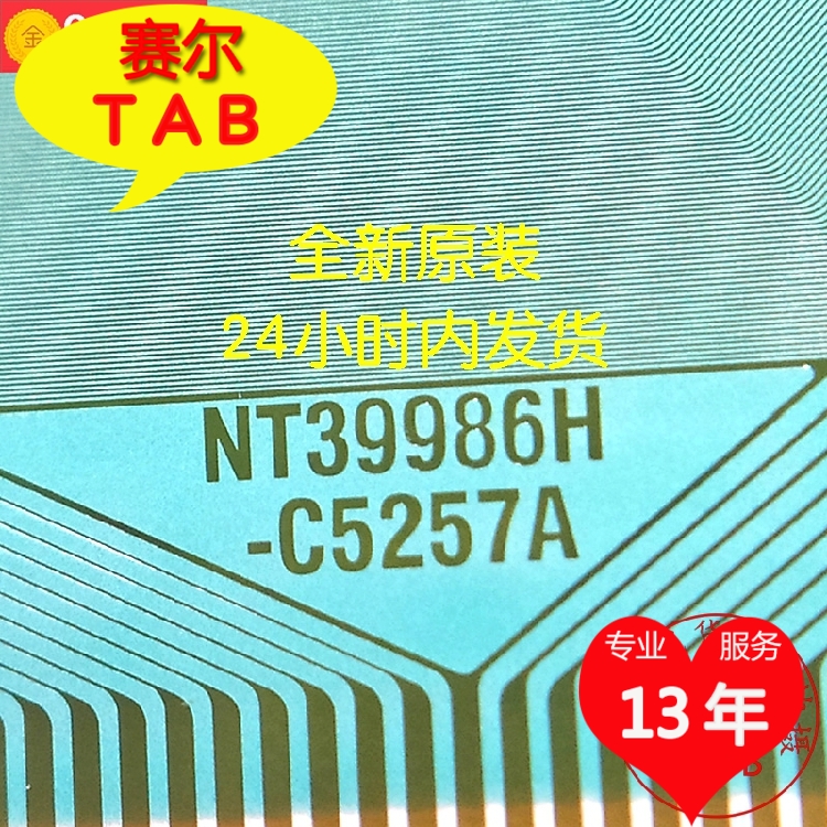 NT39986H-C5257A和NT39828H-C5275A全新TAB液晶驱动IC模块COF卷料-封面