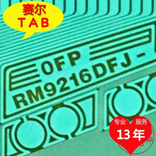 RM9216DFJ-OFP电视液晶驱动