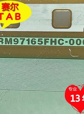 原型号RM97165FHC-000友达AUO电视液晶驱动S-COF模块TAB卷料推荐