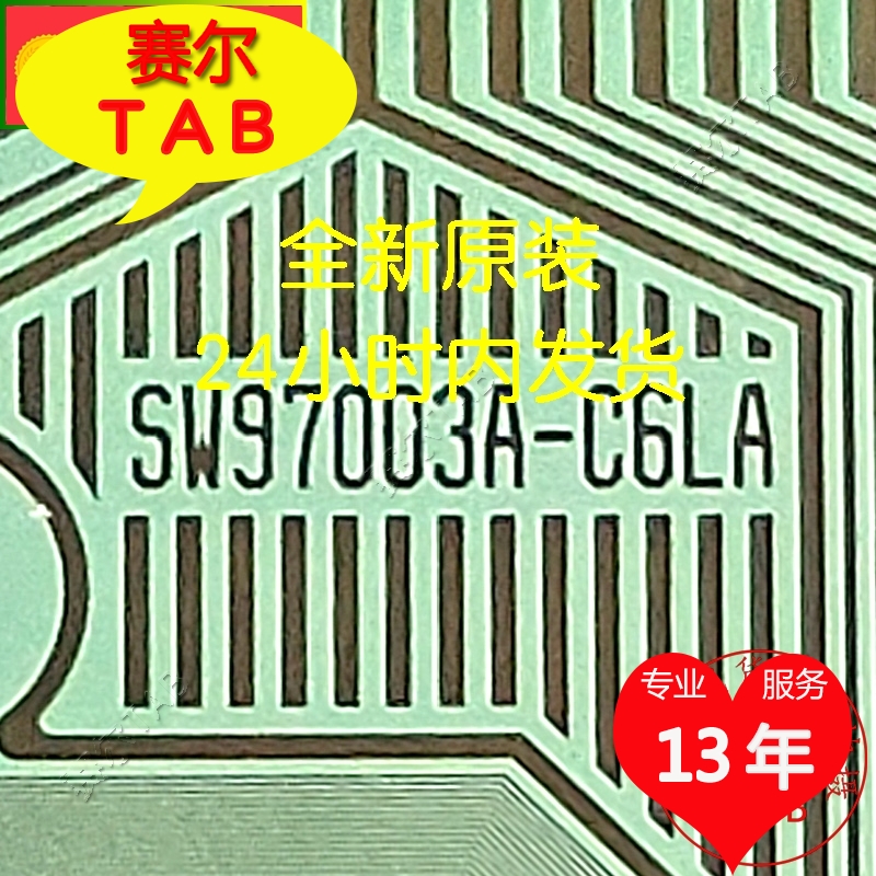 逛逛好店SW97003A-C6LA全新LG液晶驱动TAB模块COF原型号卷料推荐
