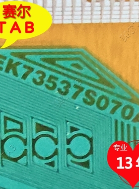 原型号EK73537S070A夏普屏电视液晶驱动Y侧TAB模块COF卷料推荐